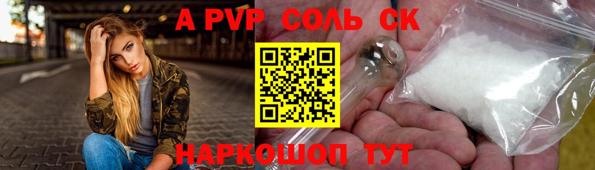 A PVP Crystall Верхняя Салда