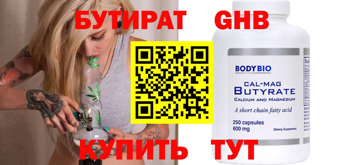 БУТИРАТ 99%  Вход с VPN  Верхняя Салда 