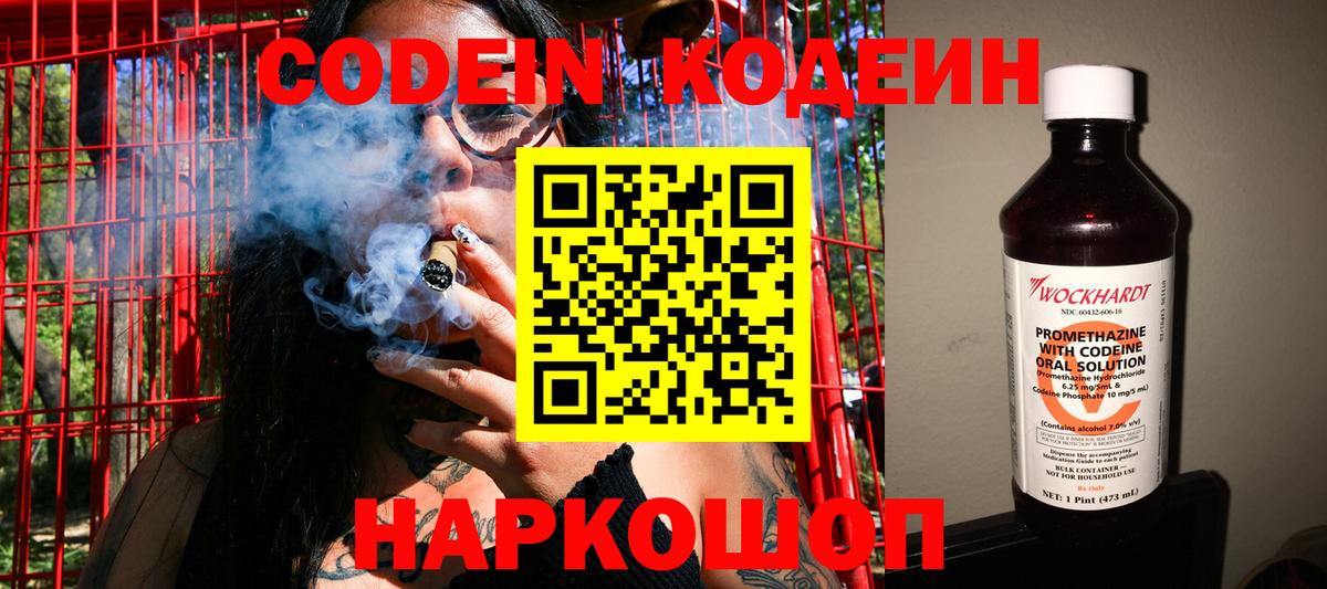 Codein Purple Drank  Вход с VPN  Верхняя Салда  Codein Purple Drank 