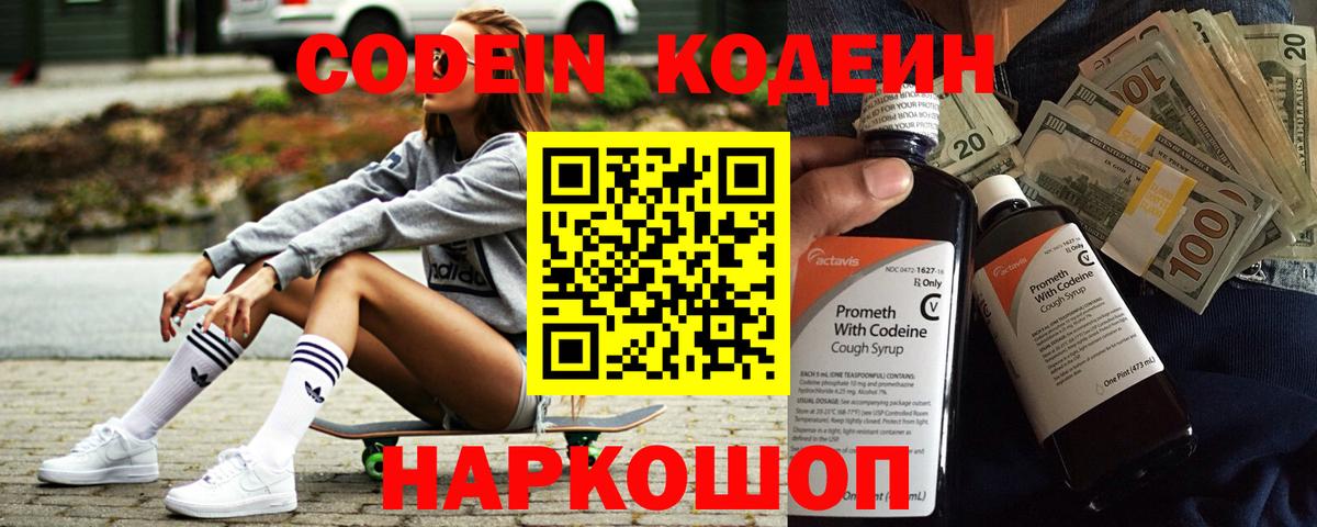 Кодеин Purple Drank  Codein напиток Lean (лин)  Верхняя Салда 