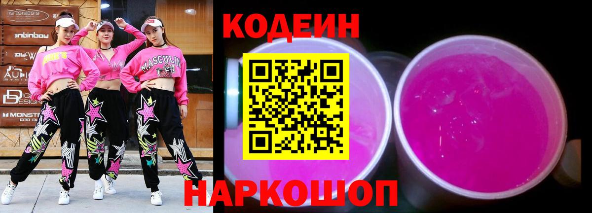 Кодеин Purple Drank Верхняя Салда