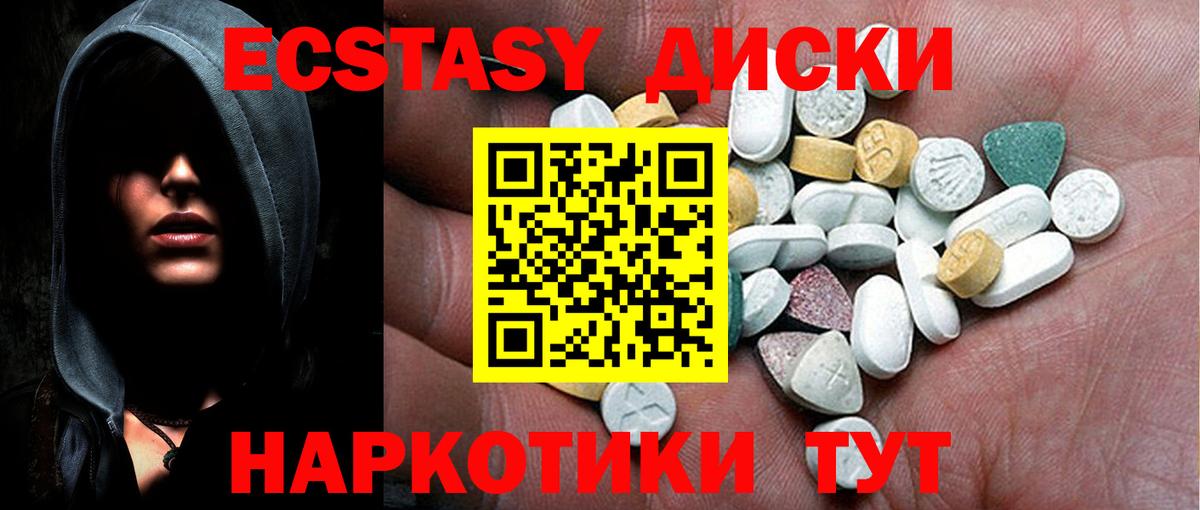 Ecstasy диски Верхняя Салда