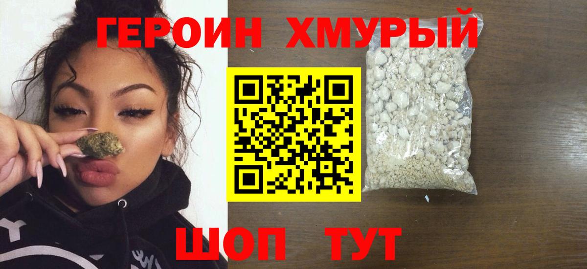ГЕРОИН  Вход с VPN  Верхняя Салда  ГЕРОИН Heroin 