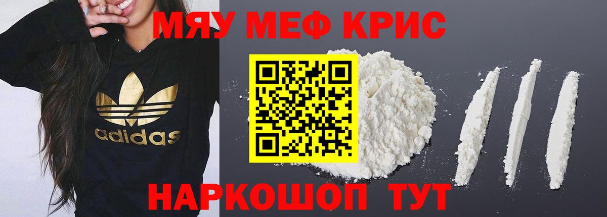 Меф мяу мяу кристаллы Верхняя Салда